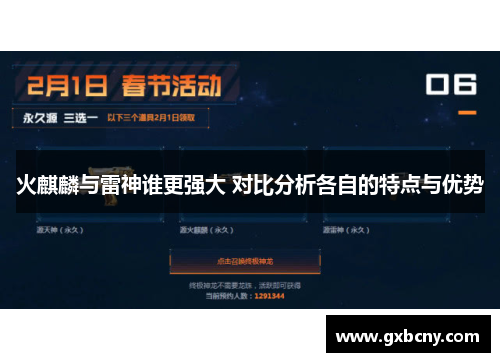 火麒麟与雷神谁更强大 对比分析各自的特点与优势