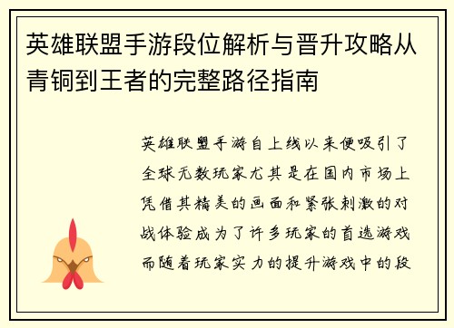 英雄联盟手游段位解析与晋升攻略从青铜到王者的完整路径指南