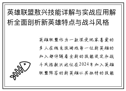 英雄联盟敖兴技能详解与实战应用解析全面剖析新英雄特点与战斗风格