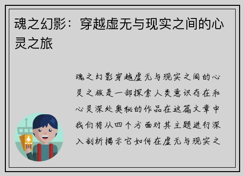 魂之幻影：穿越虚无与现实之间的心灵之旅