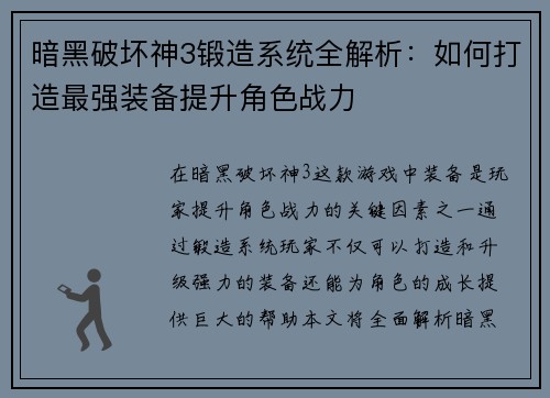 暗黑破坏神3锻造系统全解析：如何打造最强装备提升角色战力